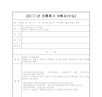 여름휴가계획서(우도) 여름휴가계획서(우도)